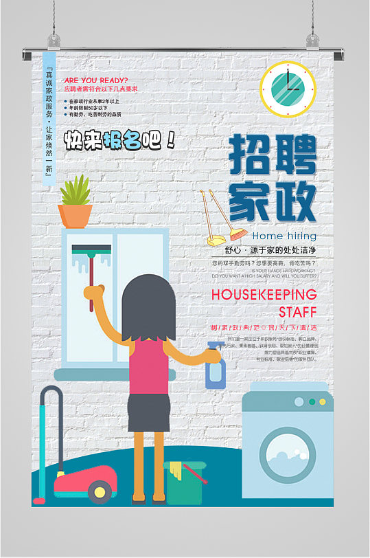 温馨家政，美好生活——家政活动宣传