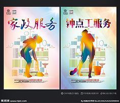 家政服务 现代家庭的双刃剑
